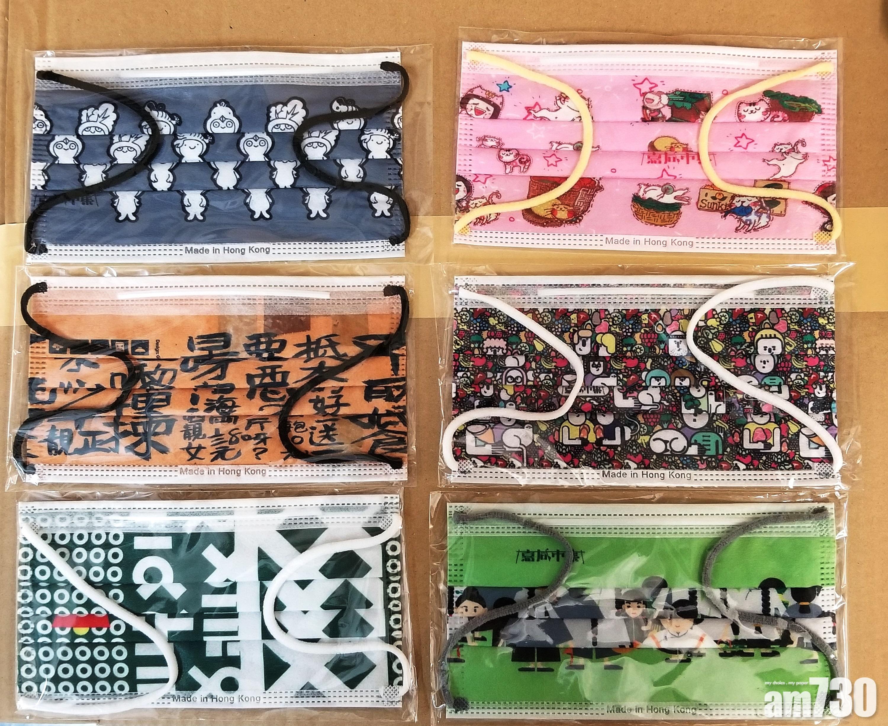 一式六款嘉咸「特色口罩」。