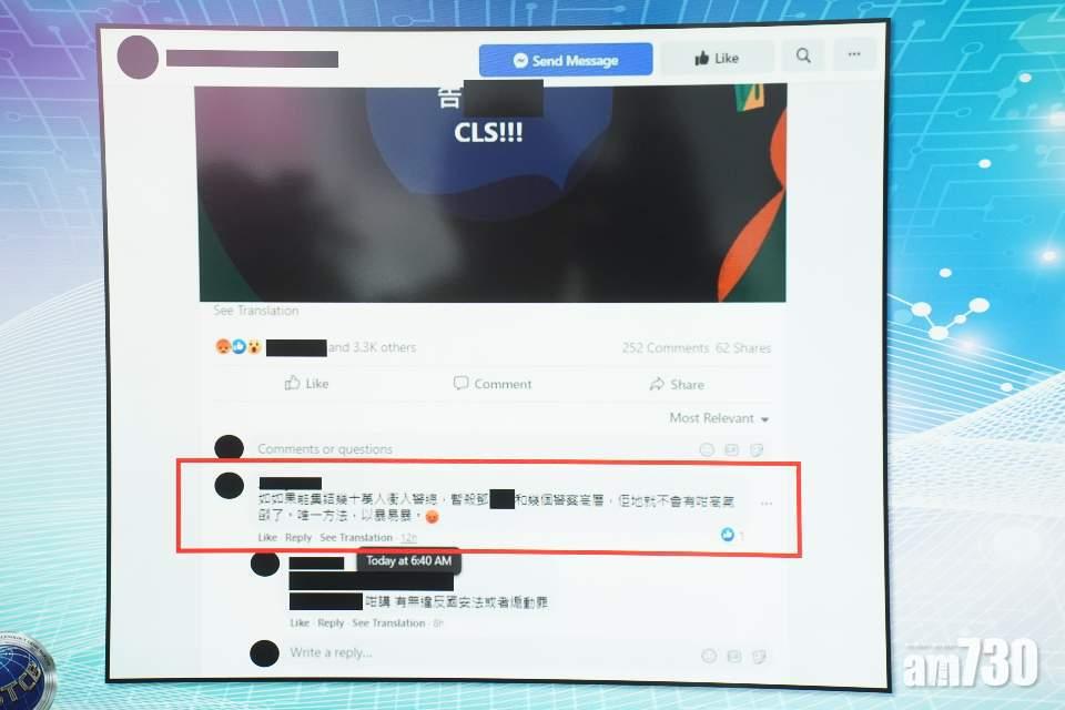 有關帖文鼓吹他人衝入警察總部殺死警務處長鄧炳強及數名警隊高層。(陳奕釗攝)