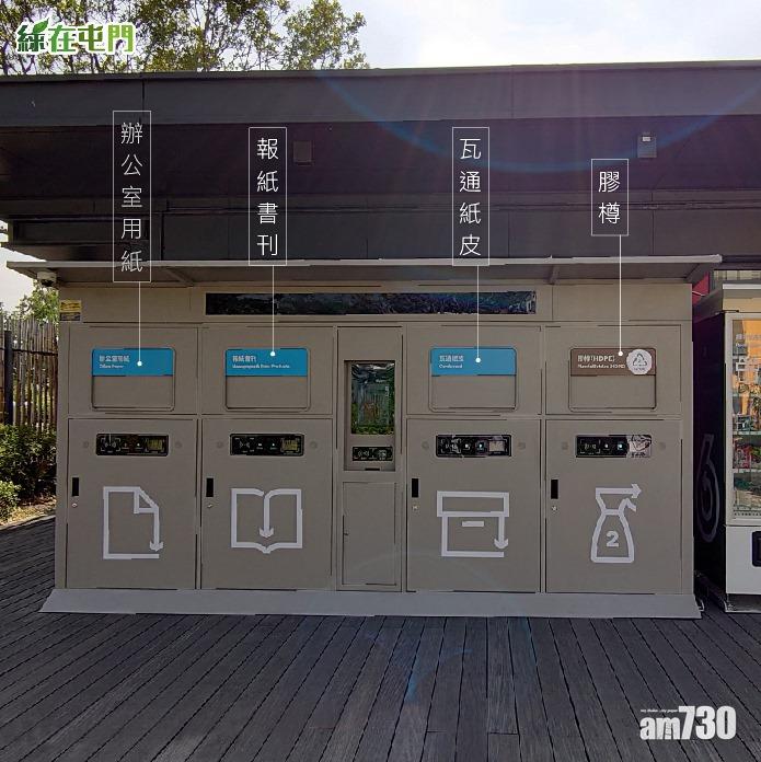 智能回收箱可回收辦公室用紙、報紙書刊、瓦通紙皮及膠樽。(「綠在屯門」Facebook截圖)
