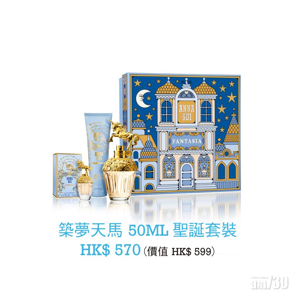 築夢天馬 50ML聖誕套裝
售價 $570 (價值 $599)
-築夢天馬淡香水 50ML
-築夢天馬迷你香水 5ML
-築夢天馬潤膚霜 90ML