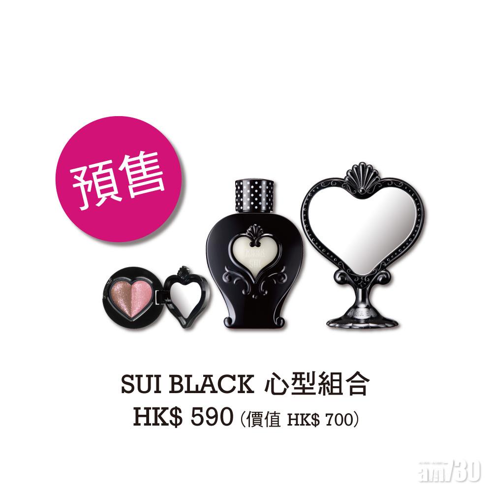 SUI BLACK 心型組合
售價 $590 (價值 $700)
-經典復古雙色心型眼影 2.5G
-經典保濕肌底液 150ML
-經典復古心型座檯鏡