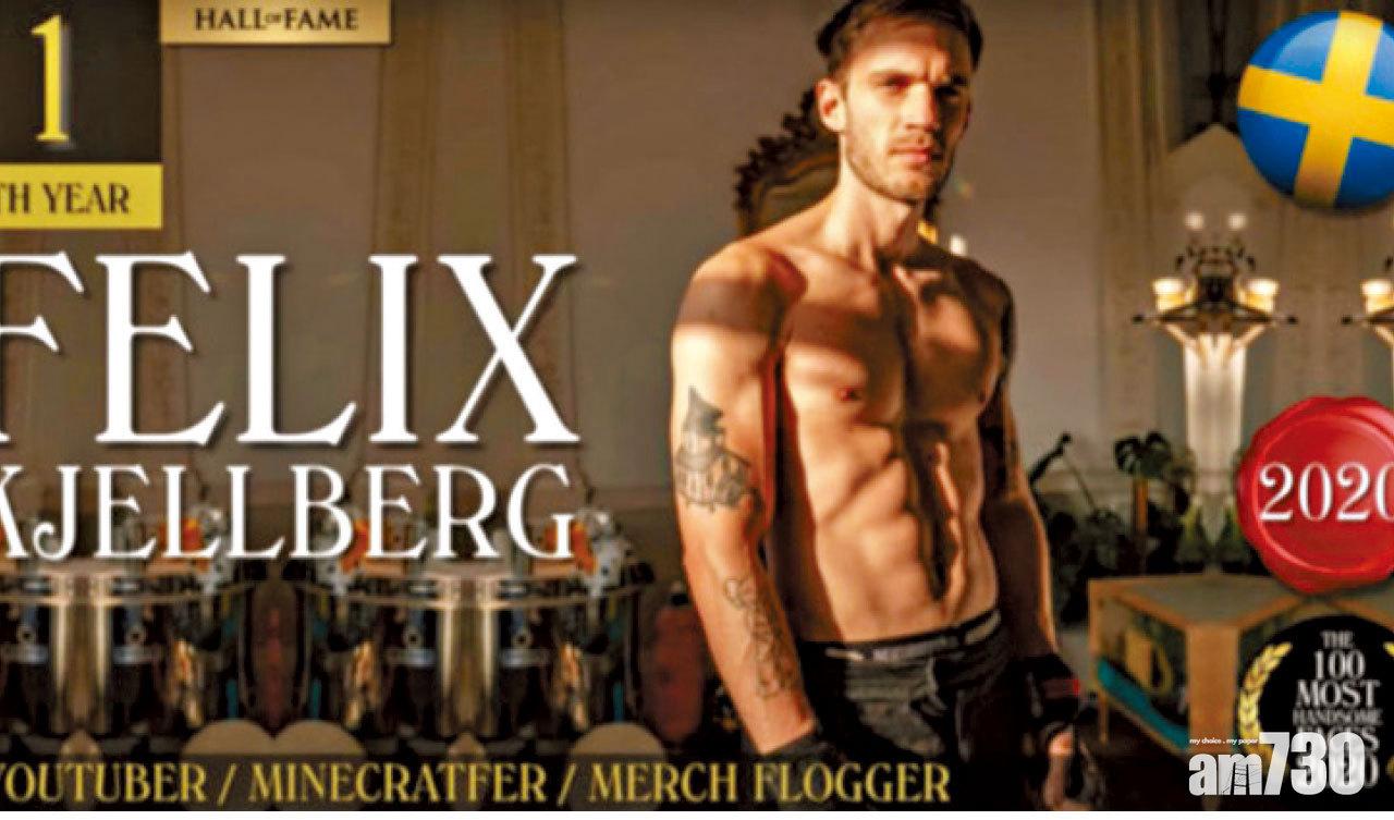 瑞典YouTuber PewDiePie。