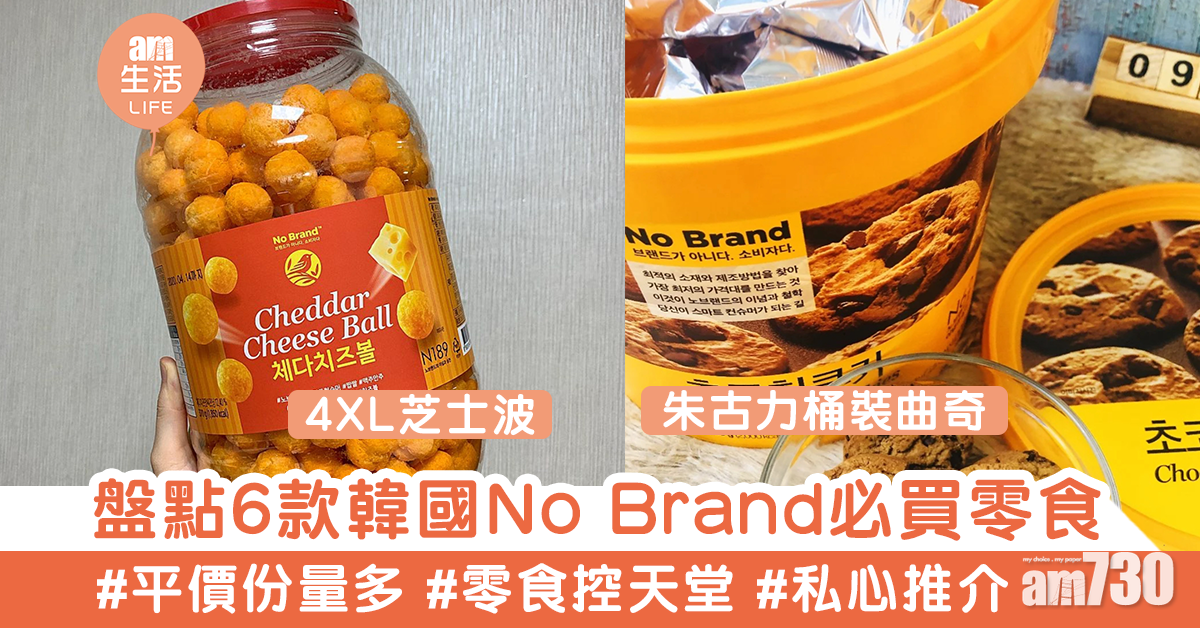 【韓國必買】平價又量多!盤點6款韓國No Brand必買零食