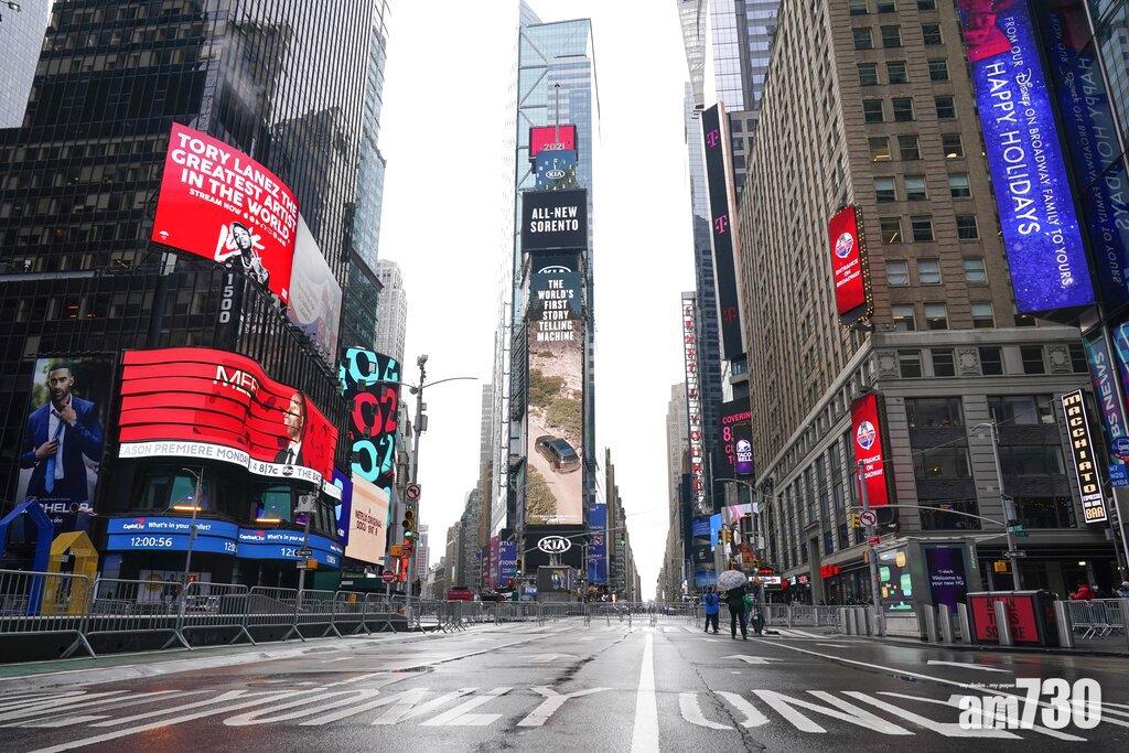 受疫情影響,紐約時代廣場取消除夕倒數。(資料圖片)