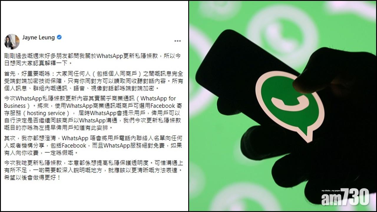 FB:WhatsApp用戶之間通訊仍受加密技術保障。(FB/資料圖片)