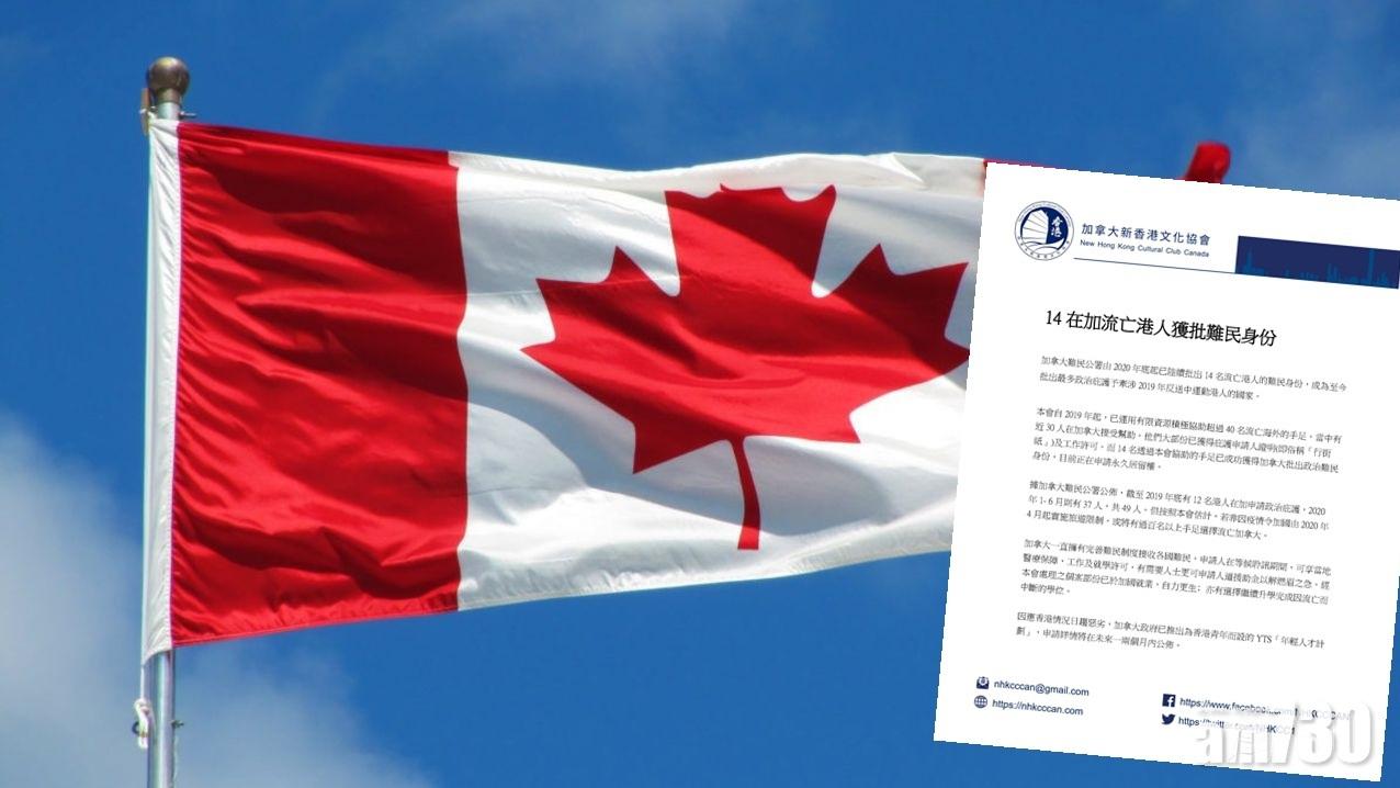 協會表示加拿大最快月內公布助港青移民計劃。(新香港文化協會fb截圖)
