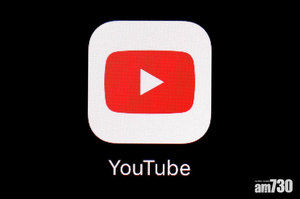 YouTube宣布暫停特朗普影片頻道。(資料圖片)