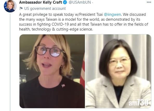 北京批評美國駐聯合國大使與蔡英文視像通話。(Twitter)