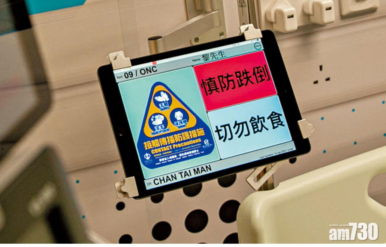 天水圍醫院全數病床已採用病人資訊電子報告板。