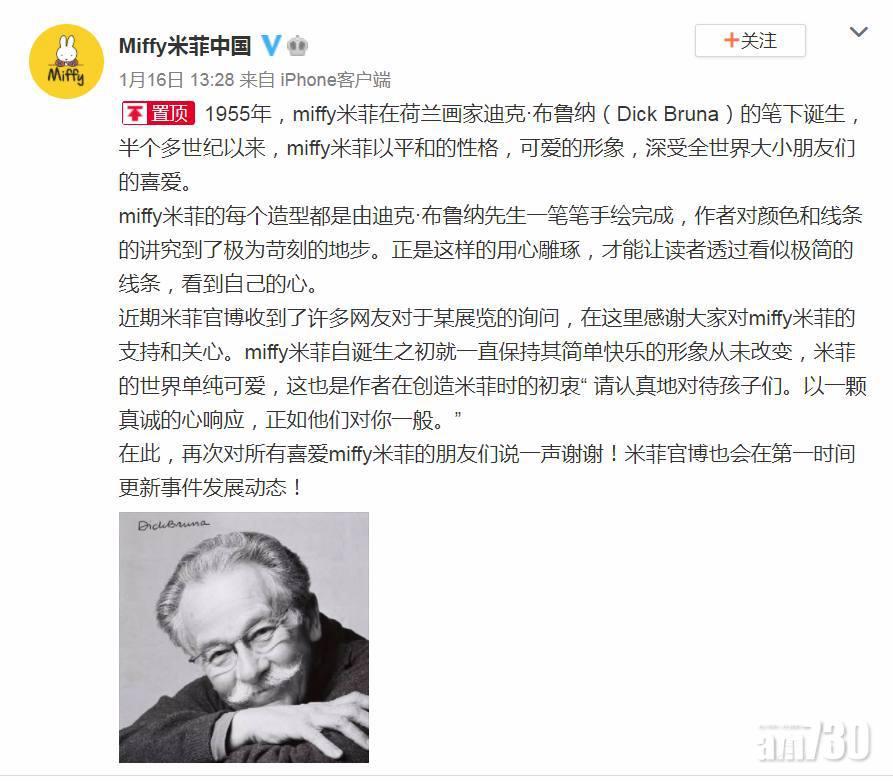 Miffy米菲中國的微博回應。