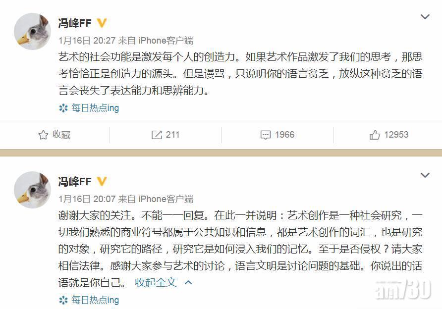 馮峰的微博回應。