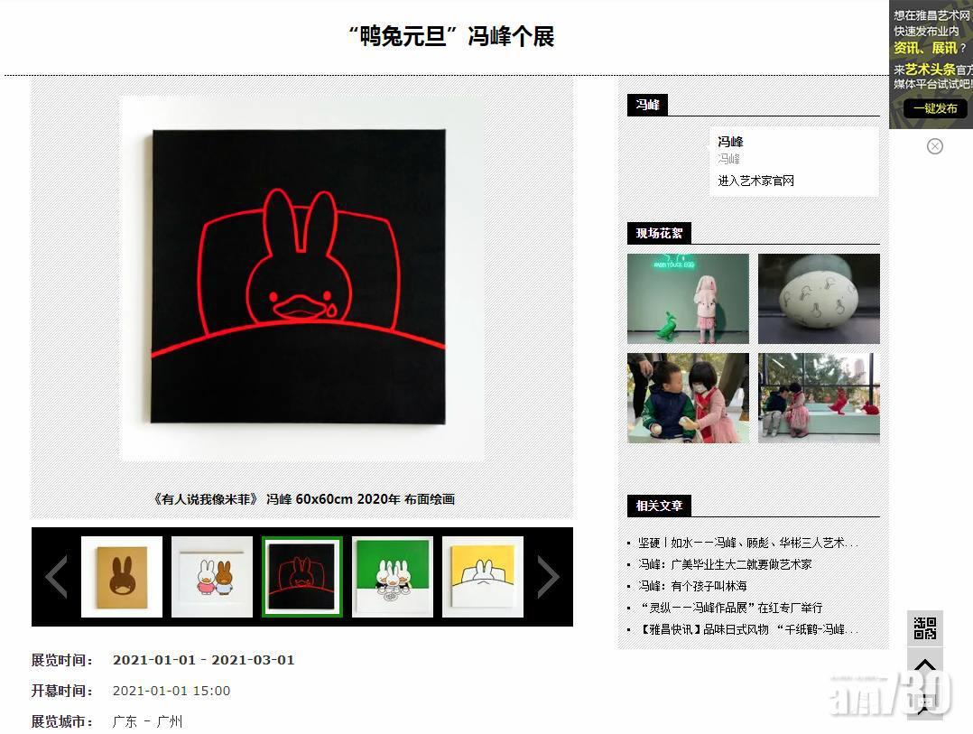 馮峰其中一幅作品名稱直接叫「有人說我像米菲」。(互聯網)