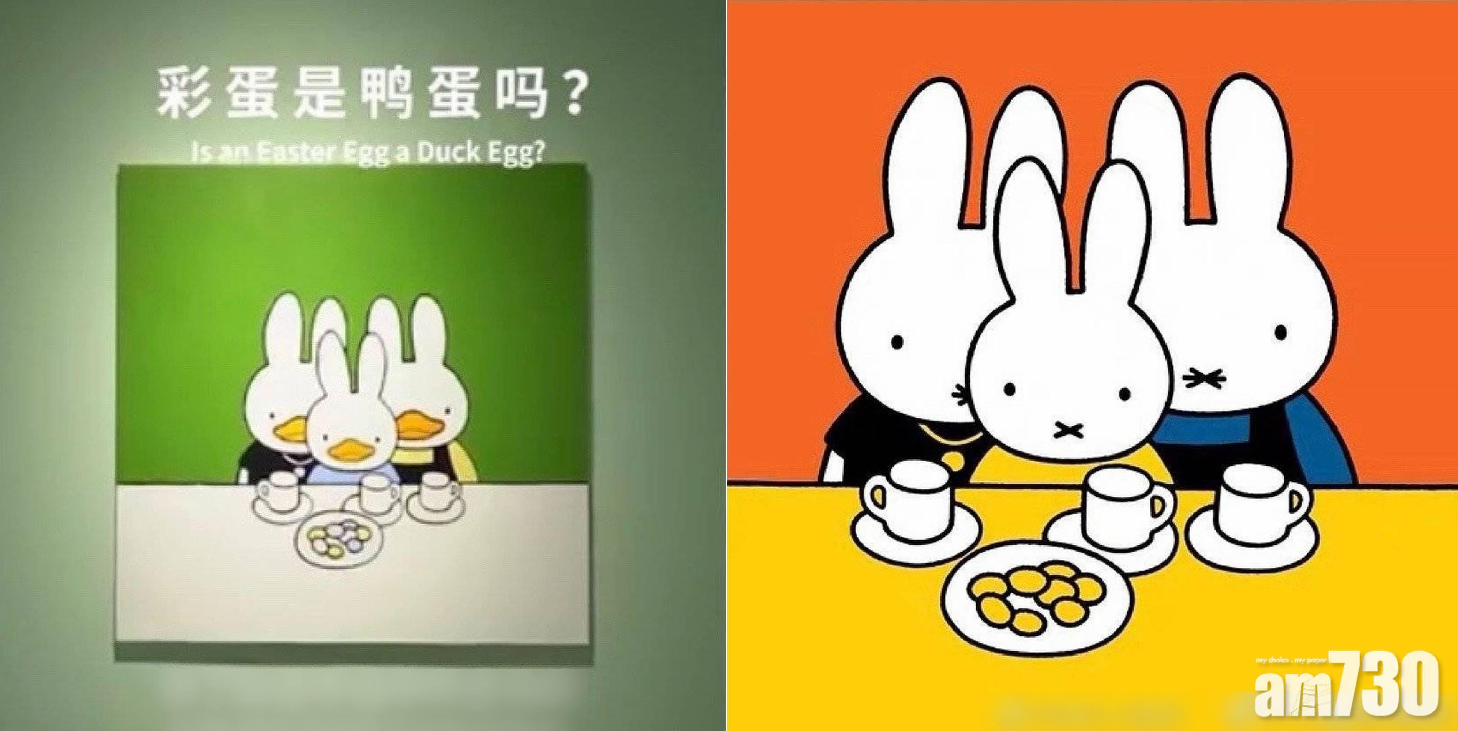 馮峰作品(左)與Miffy原圖(右)。(互聯網)