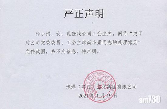 涉事公司指網傳尚娟(尚小娟)被停職的通知是「不實信息」。(互聯網)