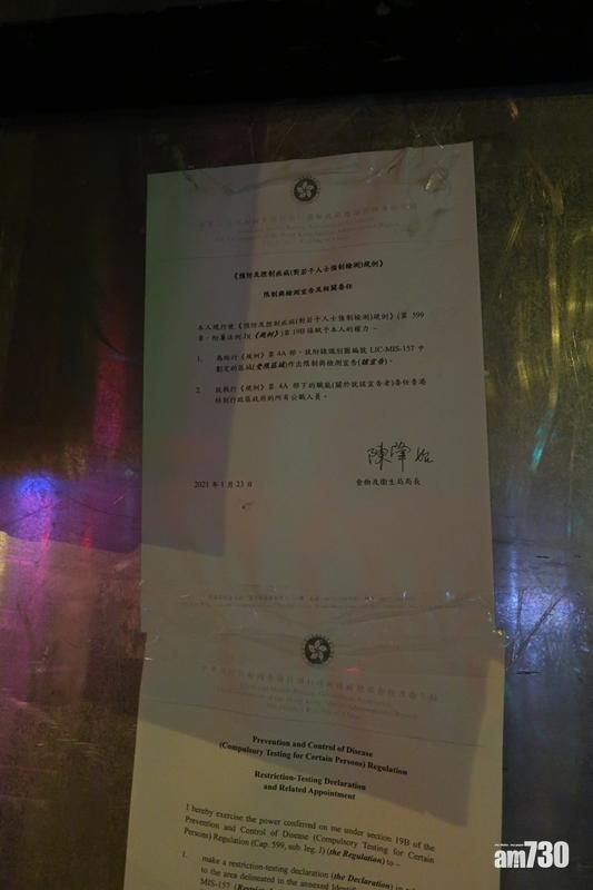 佐敦「圍封」現場張貼食衛局長陳肇始的檢測告示。(鍾式明攝)