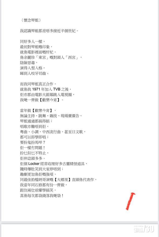 汪阿姐將悼詞全文上載社交平台。(汪明荃IG)