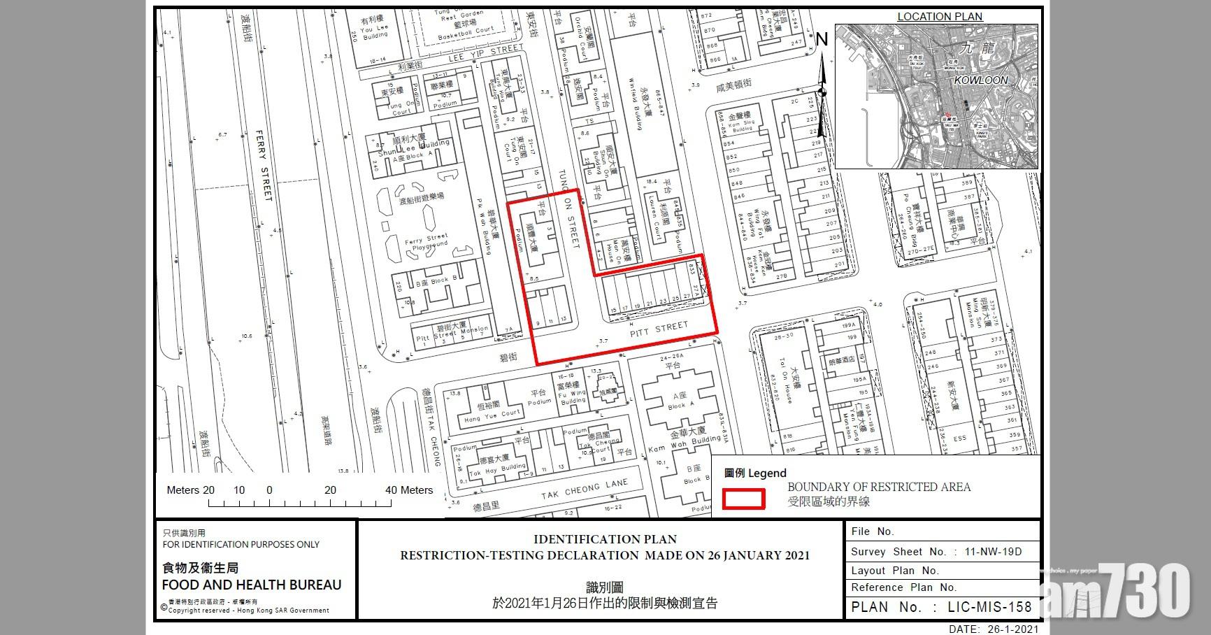 政府宣布圍封碧街9至27號東安街3號,目標明早前完成檢測。