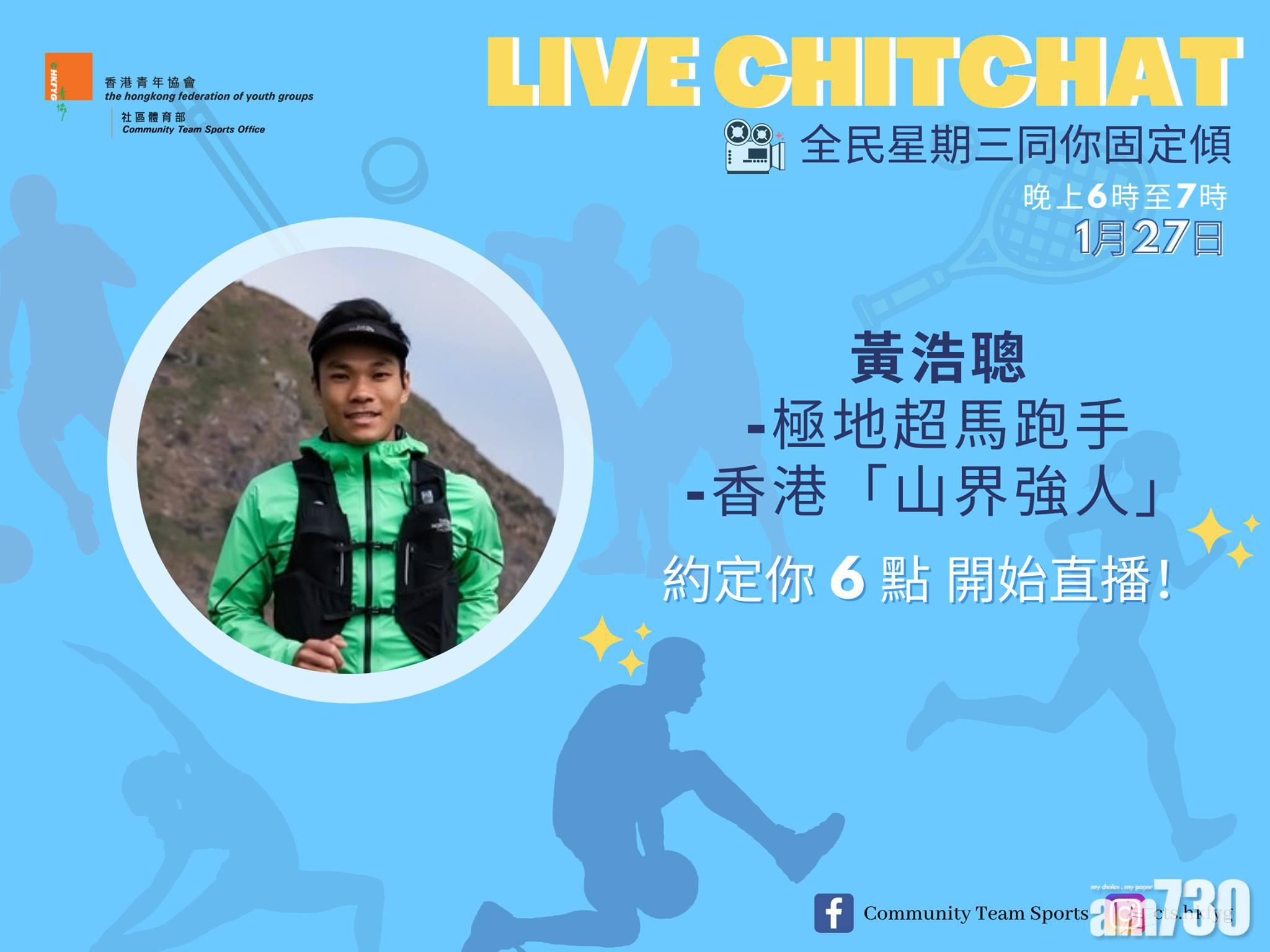 極地跑手黃浩聰今晚同你傾傾跑步經。(青協圖片)