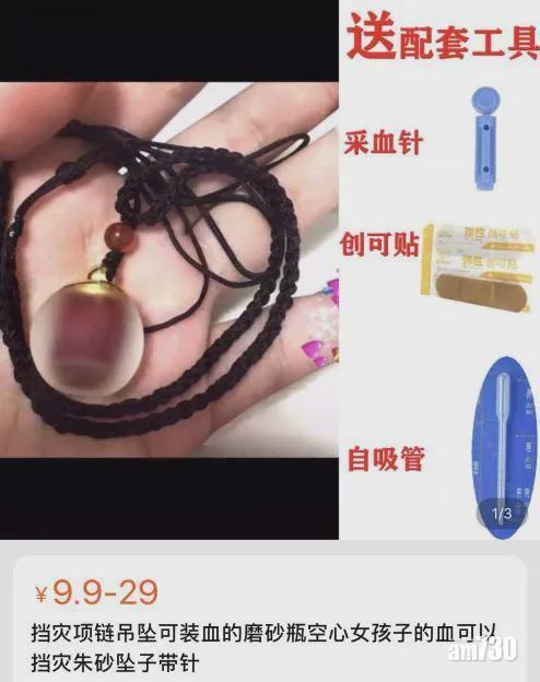 賣家強調血吊墜可以擋災,還送「放血」工具。(互聯網)