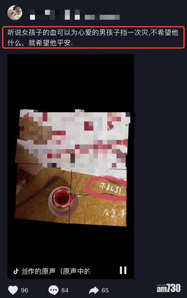 有直播平台主播「宣傳」指,「聽說女孩子的血可以為心愛的男孩子擋一次災」。(互聯網)