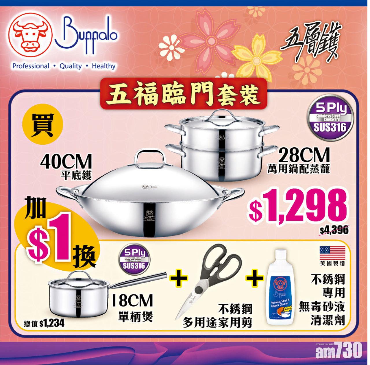 Buffalo牛頭牌
新春賀歲 五福臨門套裝