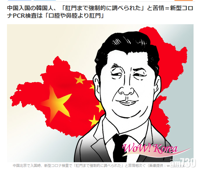 網媒wowkorea報道,一名南韓人月初到北京時,被要求強制做「肛門拭子」。(互聯網)