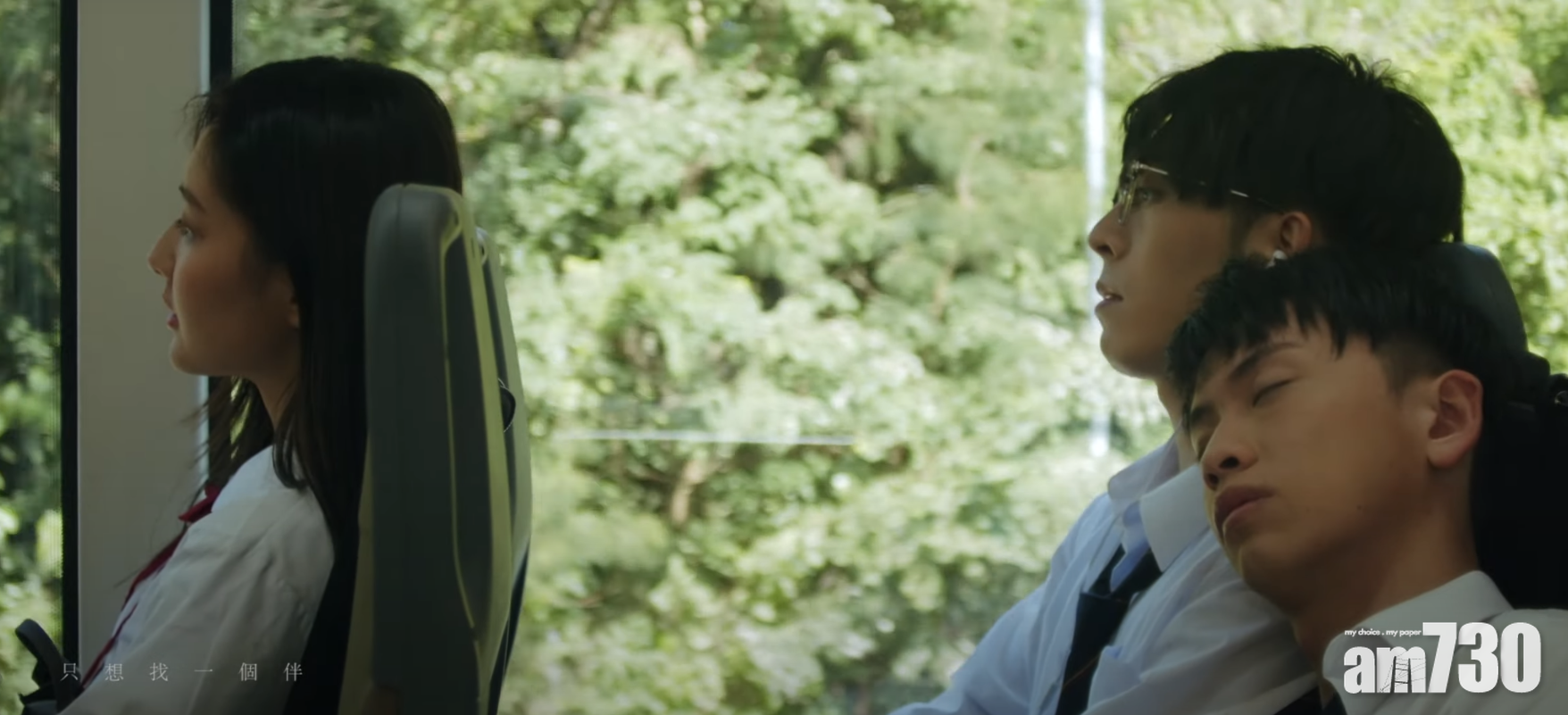 MV穿插3位主角中學年代的相處片段。(MV截圖)