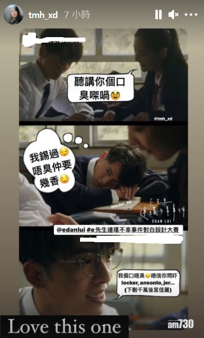 不少作品為Edan度身訂造,他的兩位好兄弟Anson Lo和 Jer當然也會出現。 (Mandy IG)