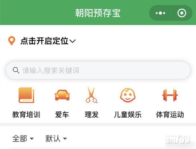 消費者可在朝陽預存寶中尋找所需的預付服務。(互聯網)
