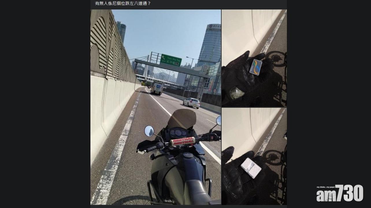 司機上載八達通圖片覓失主。(張三鋒@FB香港鐵騎館(吹水區)截圖)