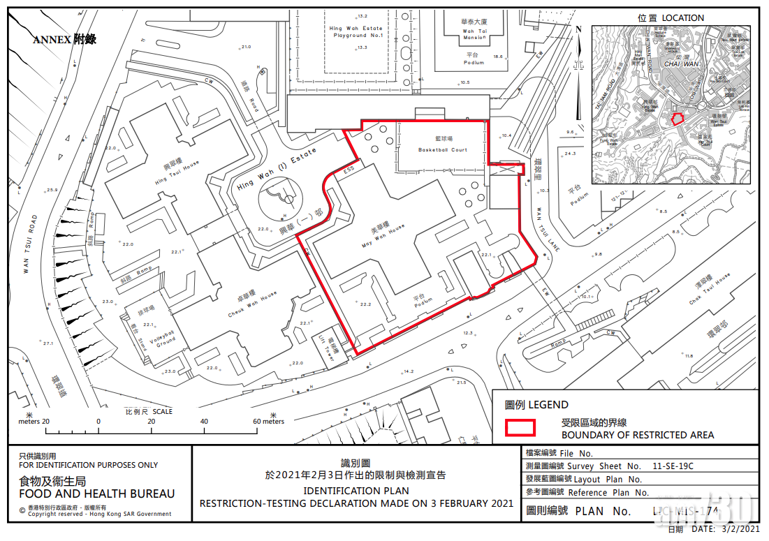 柴灣環翠道11號興華(一)邨美華樓被封為限制區域。
