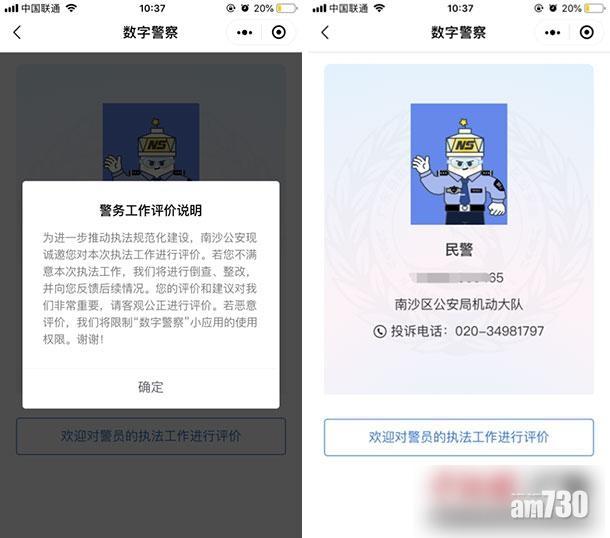 掃碼並填寫個人資料後,就能獲得警員資料及作出評價。(互聯網)