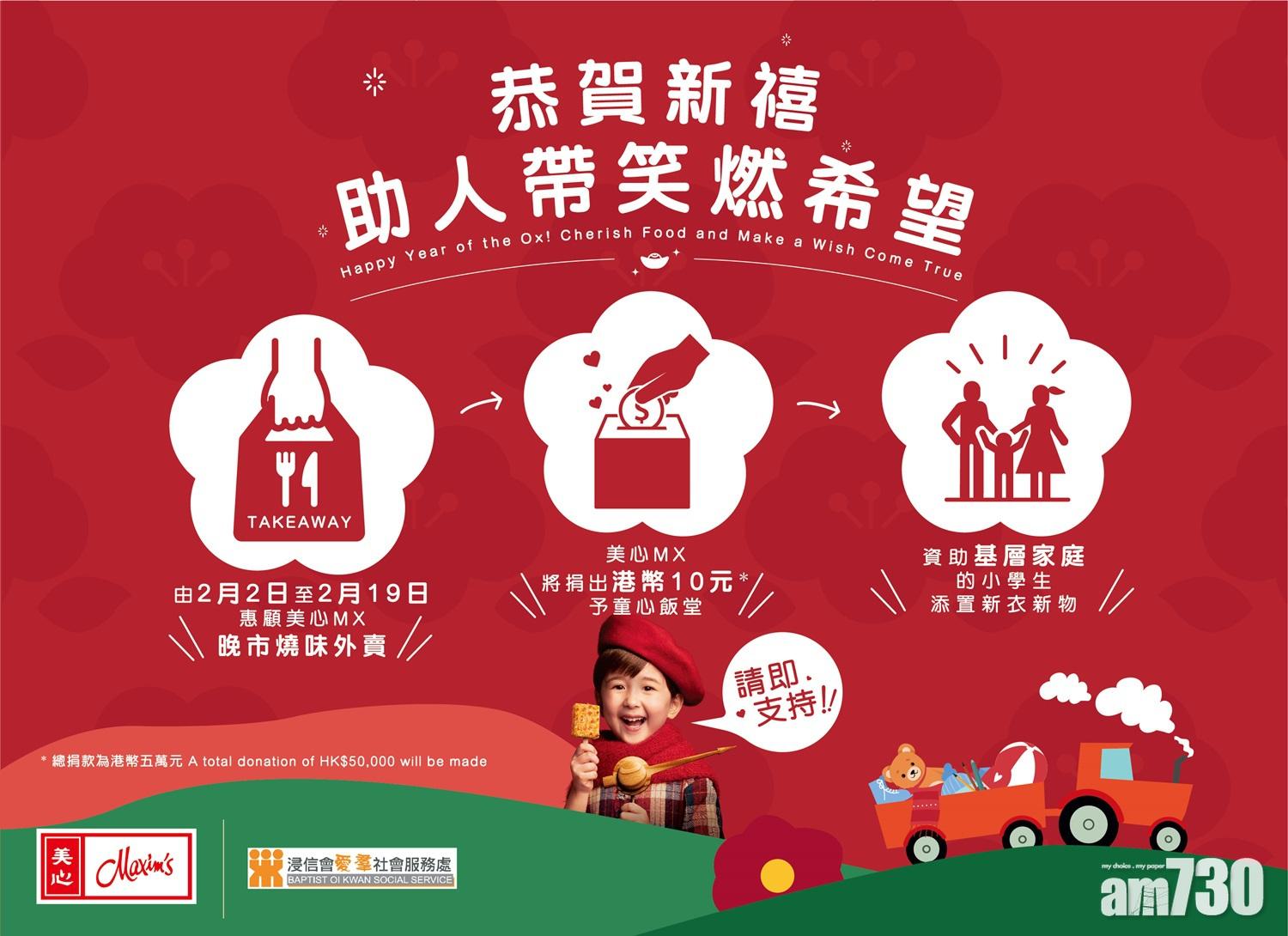 美心集團推出「外賣燒味•疫境助人」計劃。(美心提供)