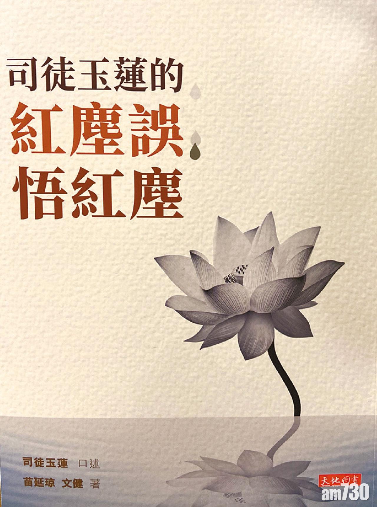 司徒玉蓮的自傳