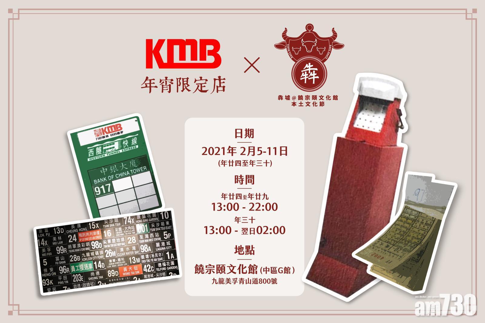 九巴參展設限定店發售新品。(九巴提供)