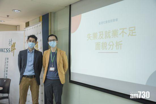 社聯指失業或就業不足不限基層。(社聯圖片)