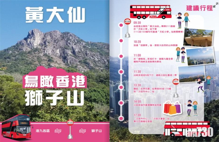 電子書收納多個行程並建議適用巴士路線。(電子書截圖)