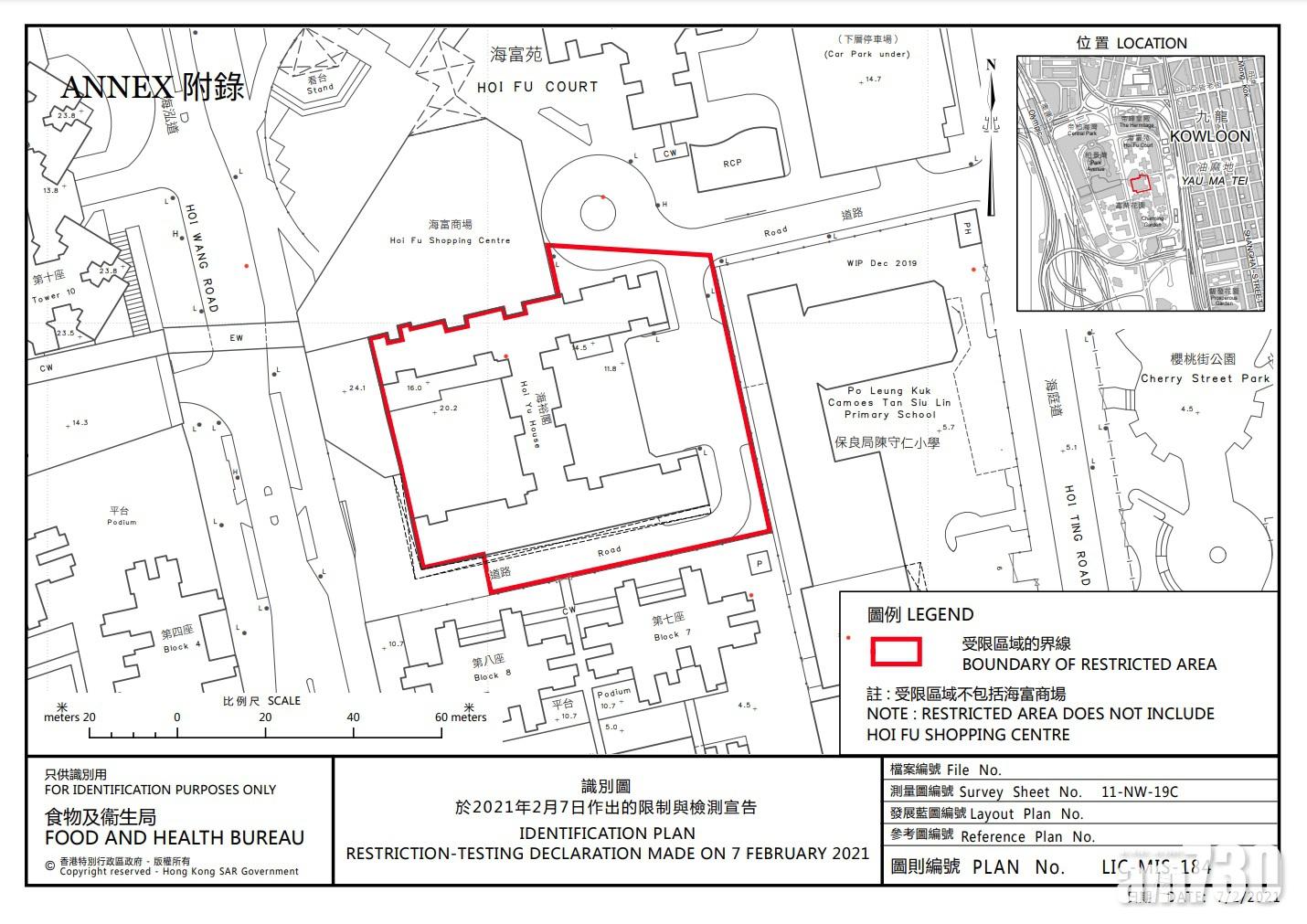 旺角海富苑海裕閣被列受限區域。