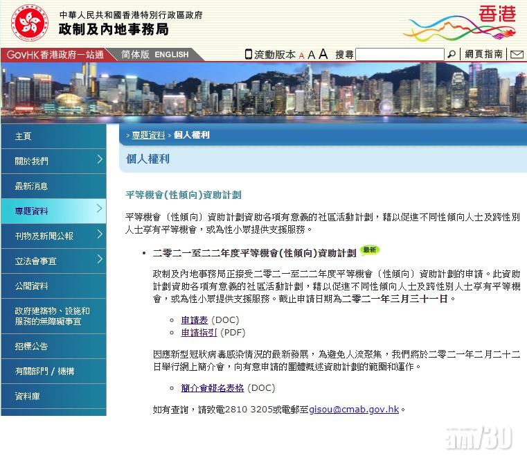 平等機會性傾向資助計劃今起接受申請。(網頁截圖)