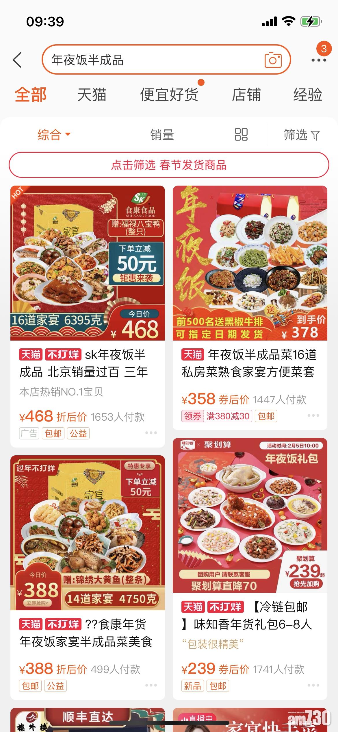 網購平台上的半成品團年飯銷量不錯。(互聯網)
