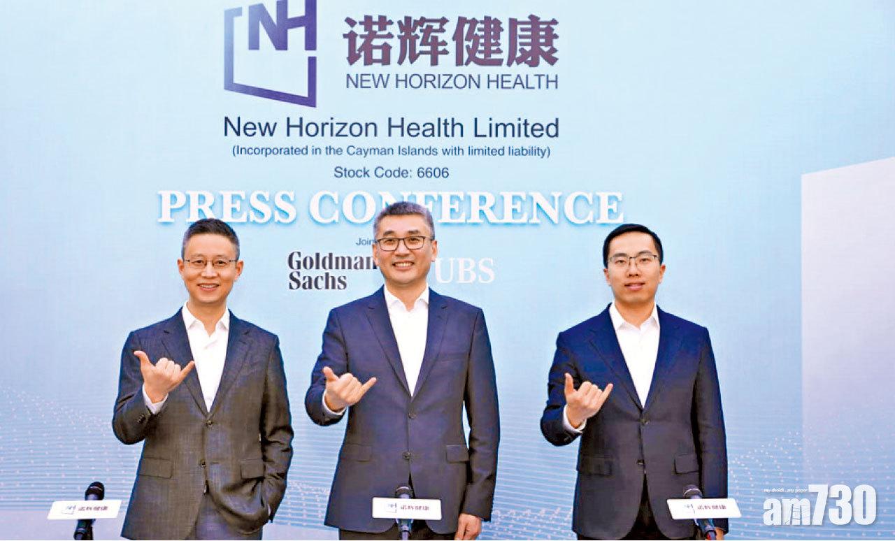 諾輝健康傳公開發售超購4,160倍。(資料圖片)