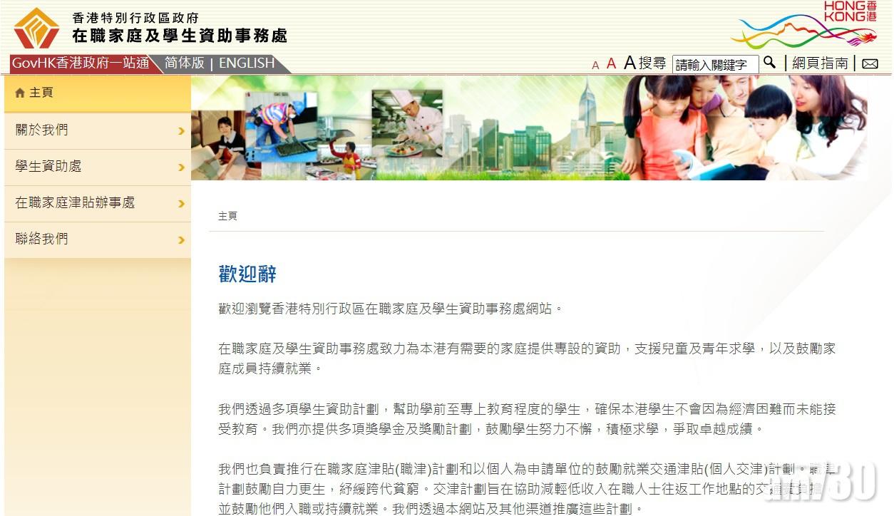學資處一名文員確診新冠肺炎。圖為該處網頁。(網上截圖)