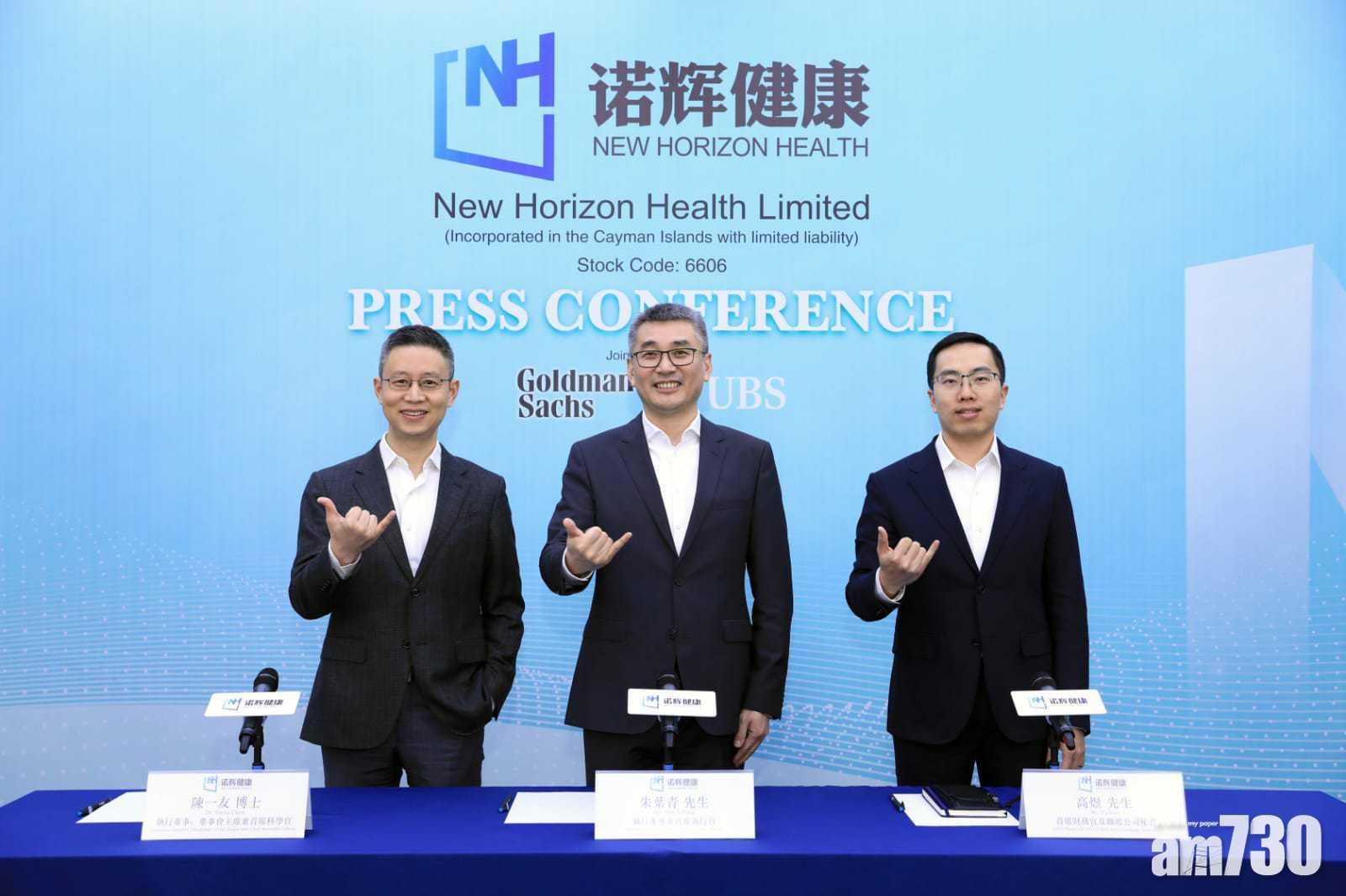 諾輝健康暗盤價曾報69元,升1.6倍。(資料圖片)