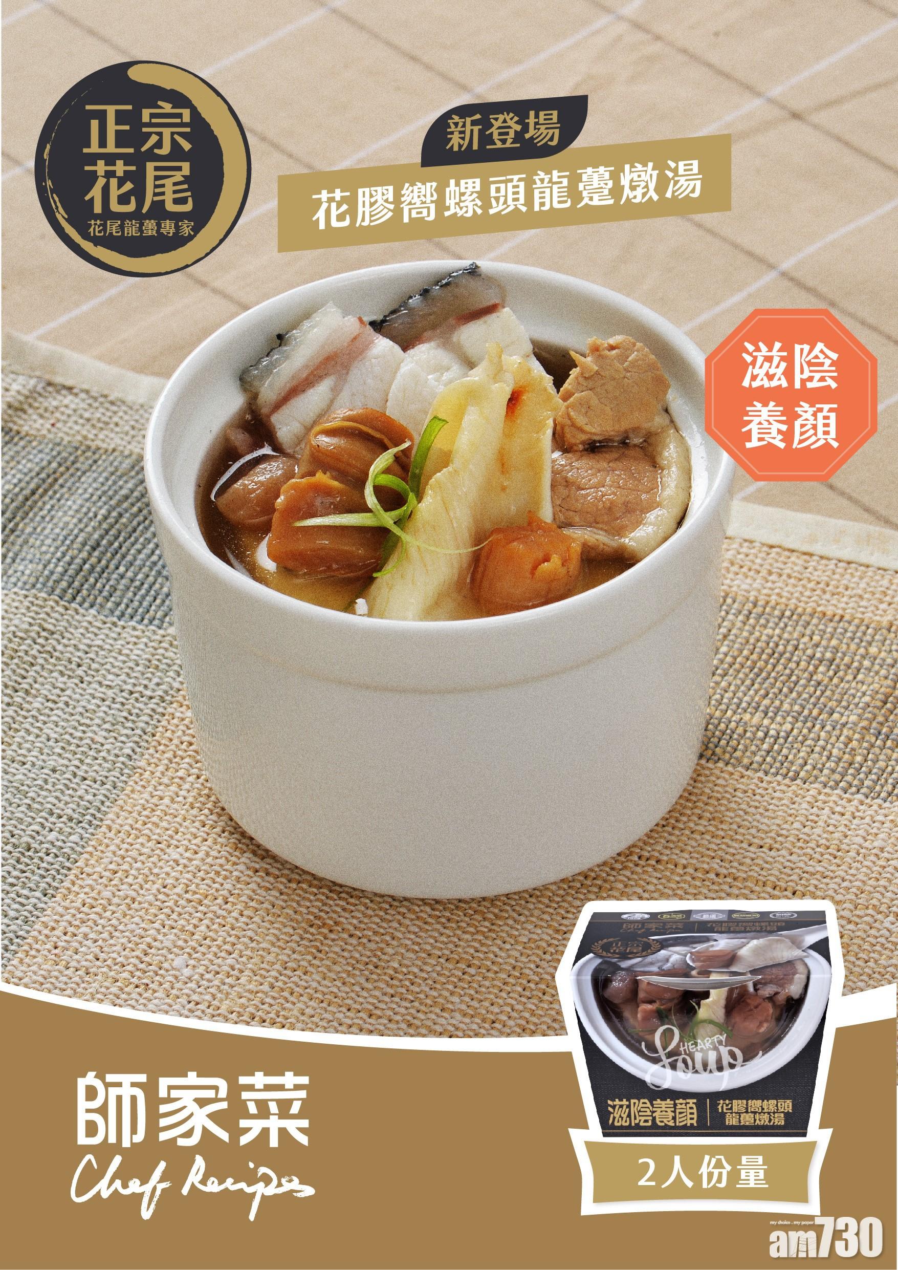 將「師家菜」原盅燉湯和純手工烹調餸包加熱,便可輕鬆品嚐花尾龍躉盛宴。