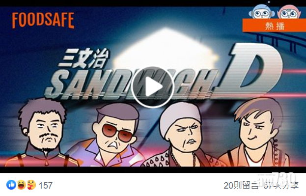 首兩齣食物安全短片已經在「食安電影頻道」公映