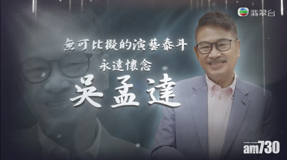 無綫於周日晚播出特備節目懷緬達哥,相反早前逝世的譚炳文、李香琴離世則未見有特輯。