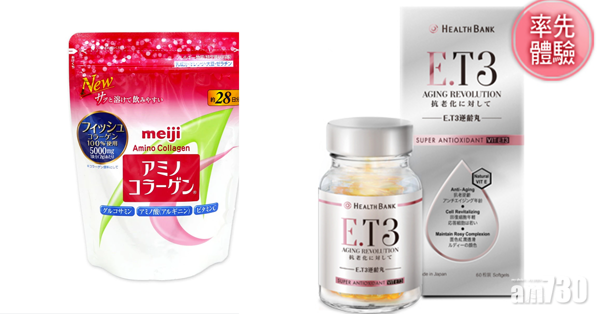 明治氨基膠原環保裝(左);保多康 E.T3逆齡丸(右)
