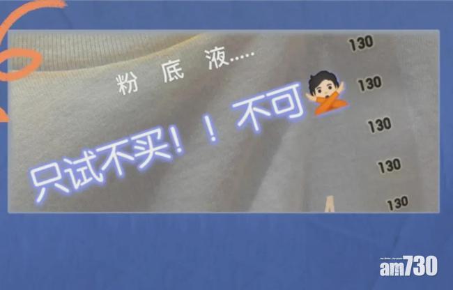 童裝T恤領口沾上粉底。(互聯網)