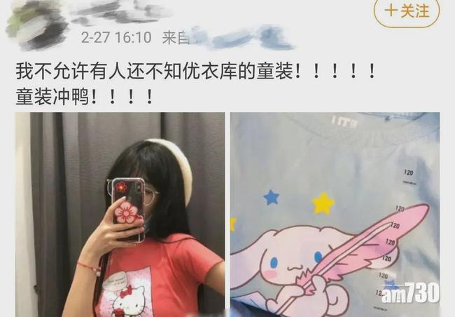 Uniqlo童裝是相關網紅及跟風網民的目標。(互聯網)