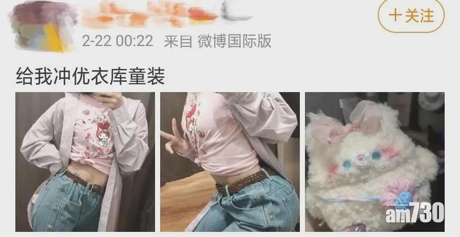 Uniqlo童裝是相關網紅及跟風網民的目標。(互聯網)